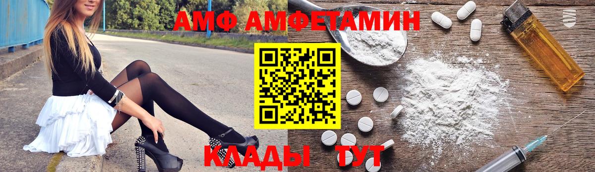 АМФ  Вход с VPN  Клинцы  АМФЕТАМИН Premium 