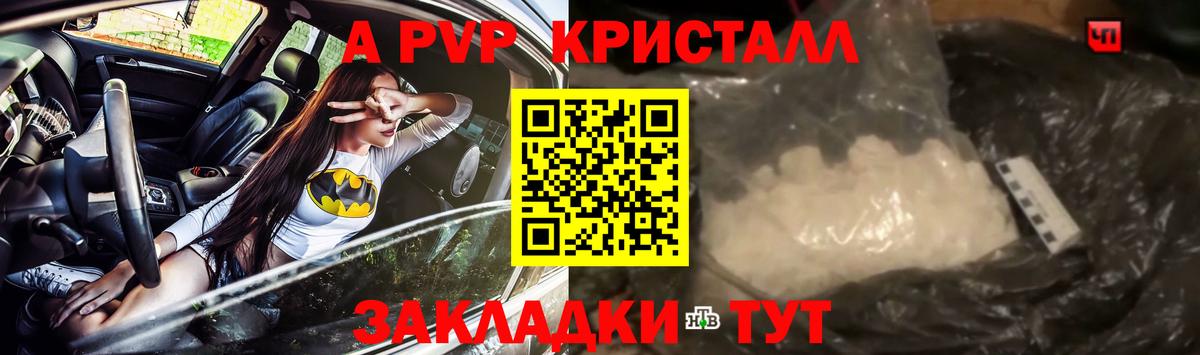 Альфа ПВП Crystall Клинцы