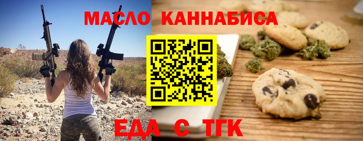 Клинцы  Еда ТГК марихуана  Вход с VPN 