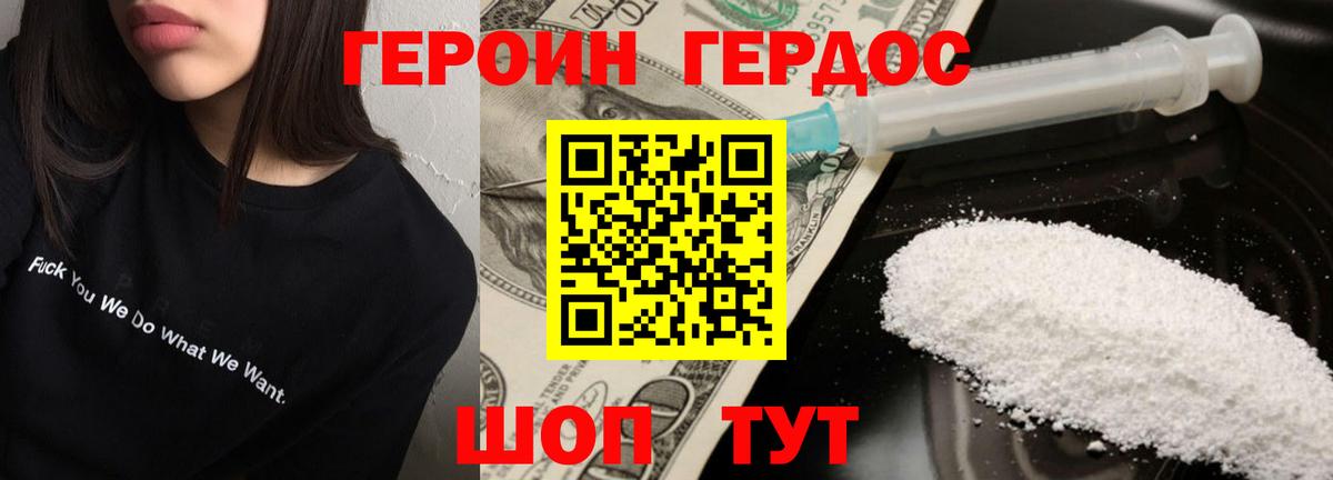 ГЕРОИН герыч  Вход с VPN  Клинцы 
