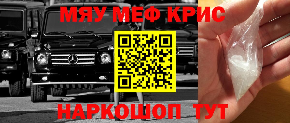 Меф Клинцы