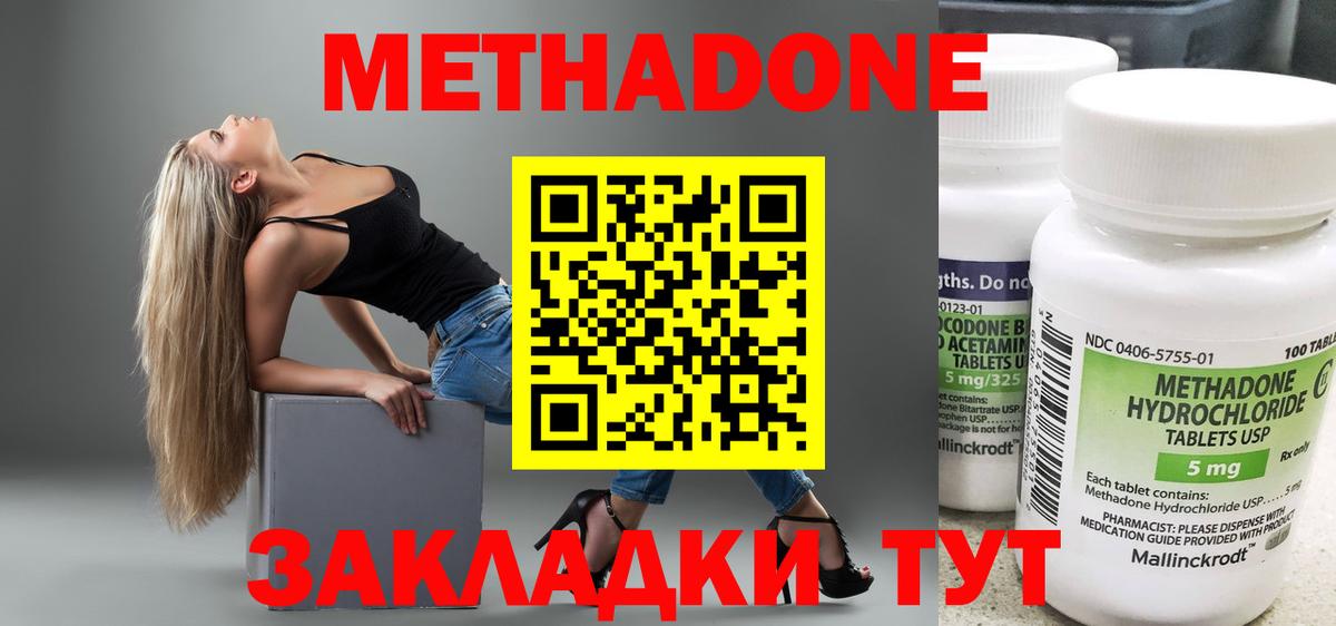 Клинцы  МЕТАДОН methadone  Вход с VPN 